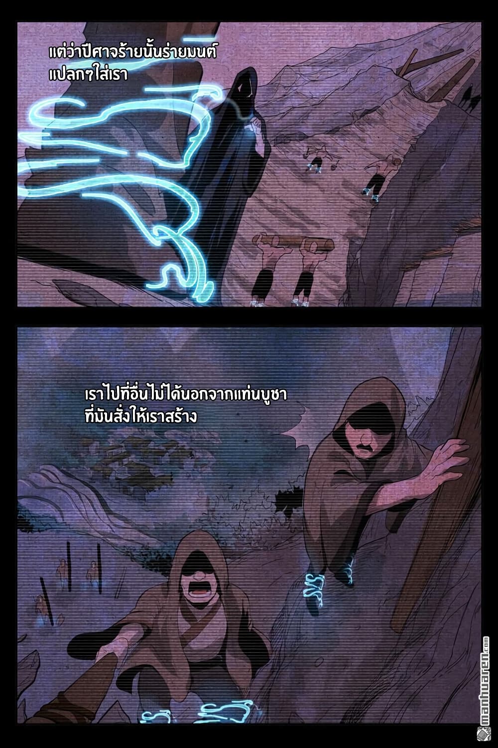 Song of Taoists and Fairies page 8
