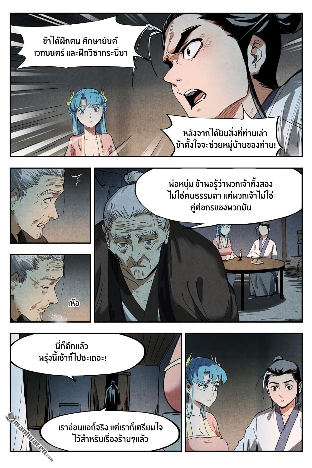 Song of Taoists and Fairies page 10