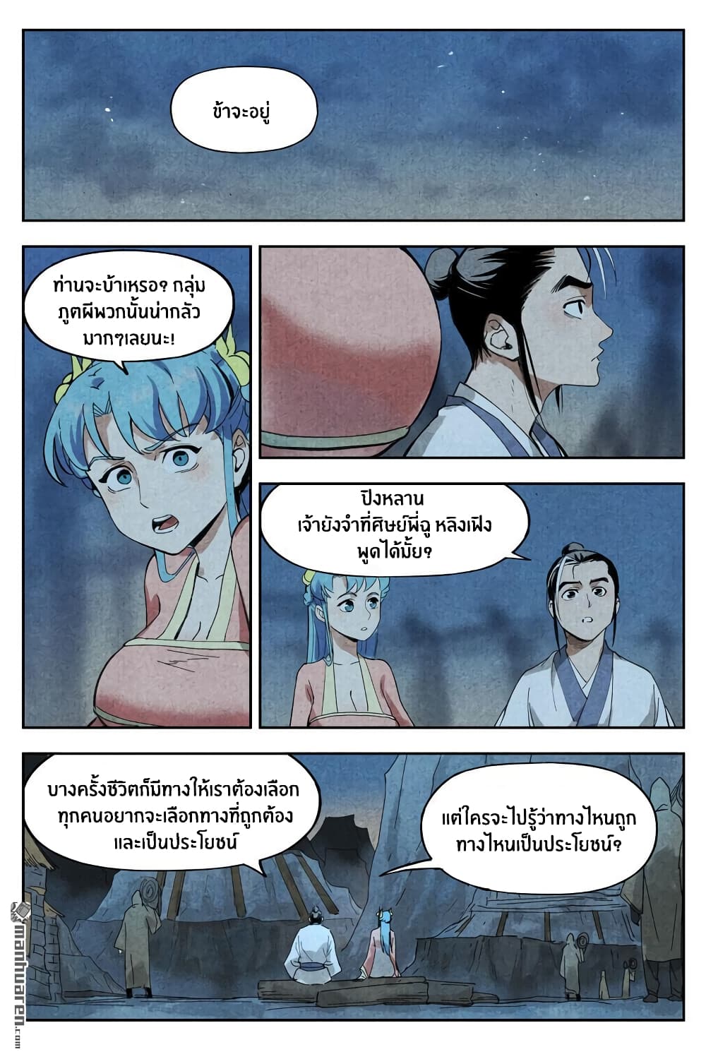 Song of Taoists and Fairies page 3