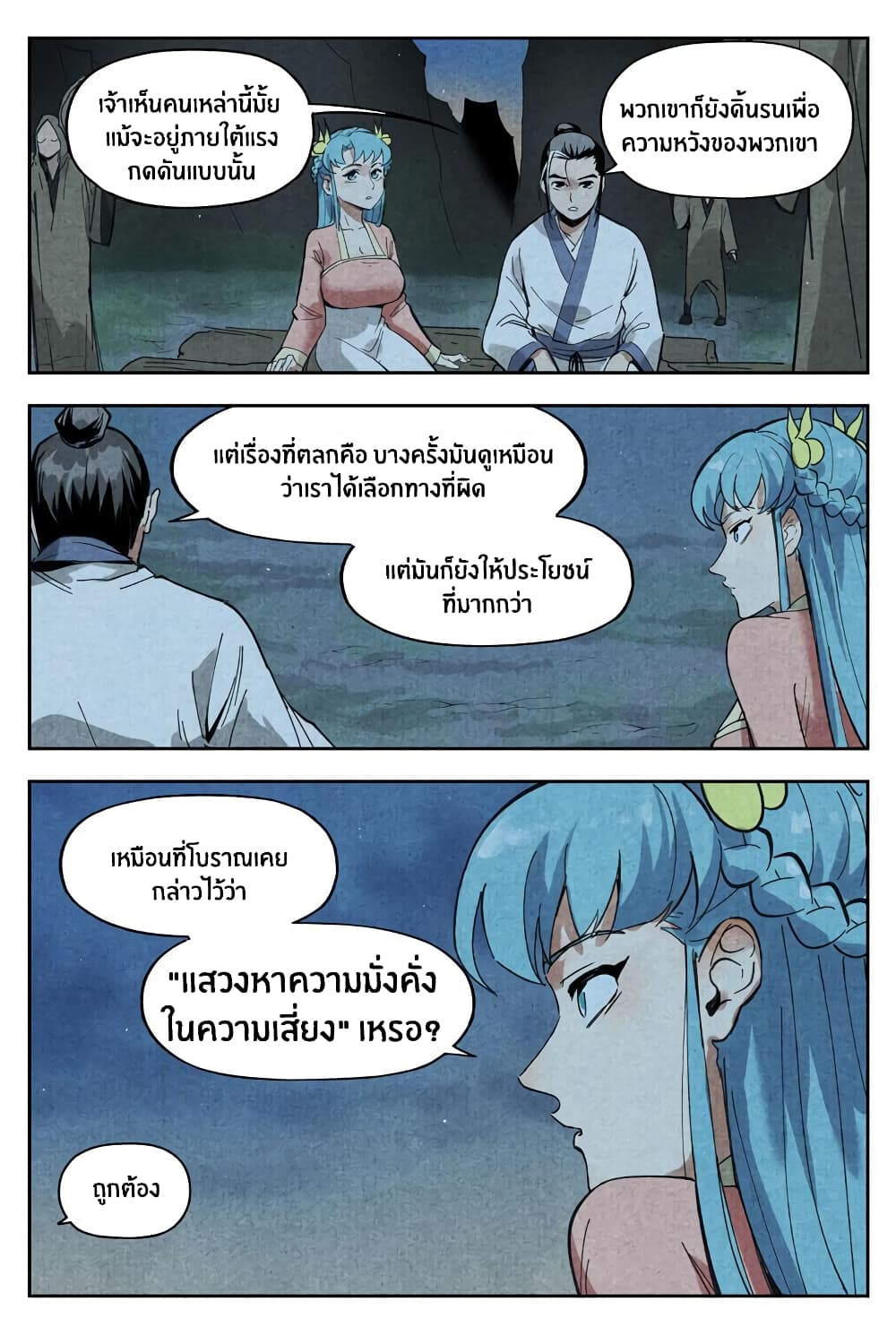 Song of Taoists and Fairies page 4