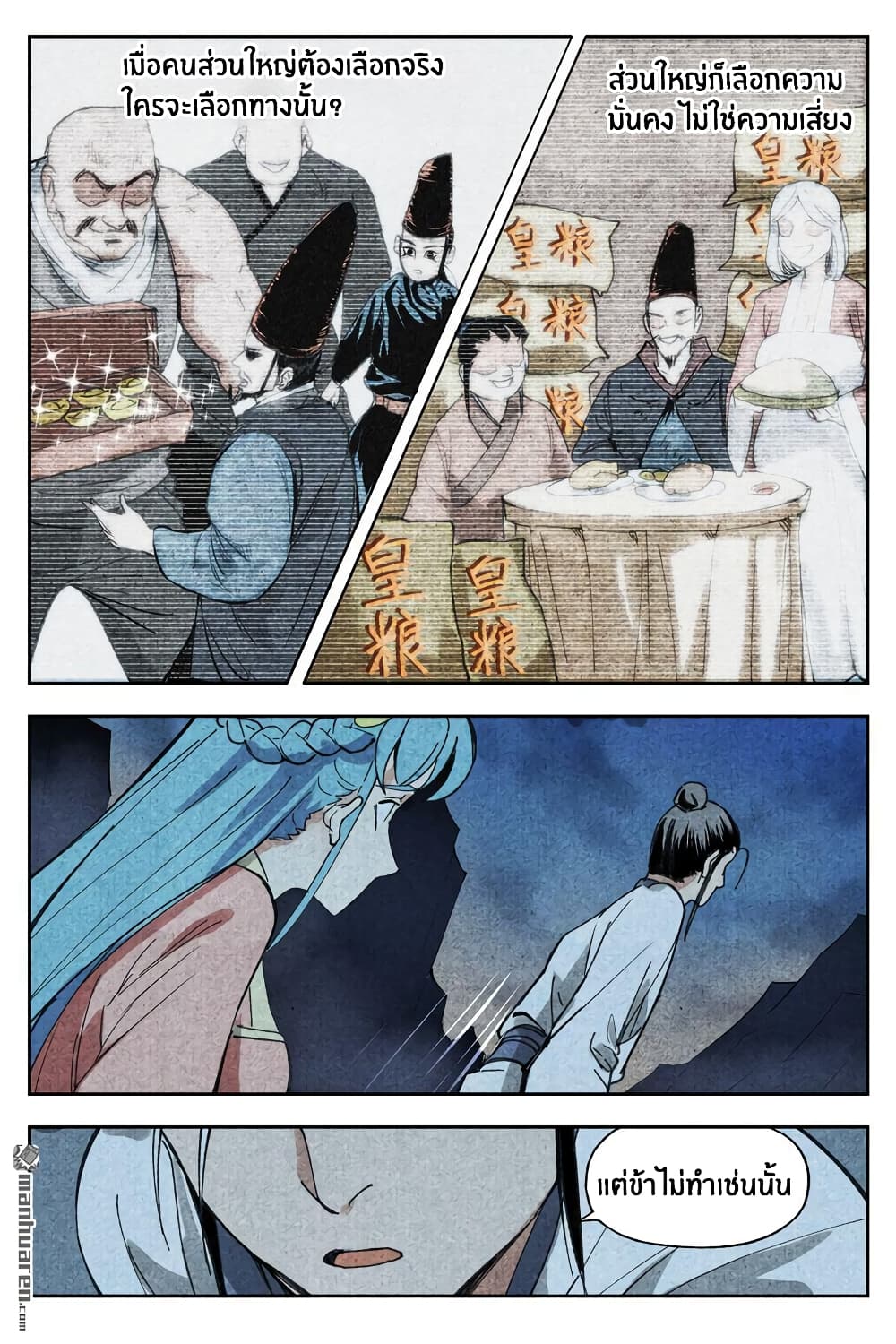 Song of Taoists and Fairies page 5