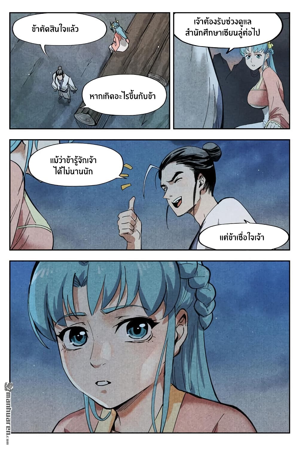 Song of Taoists and Fairies page 7