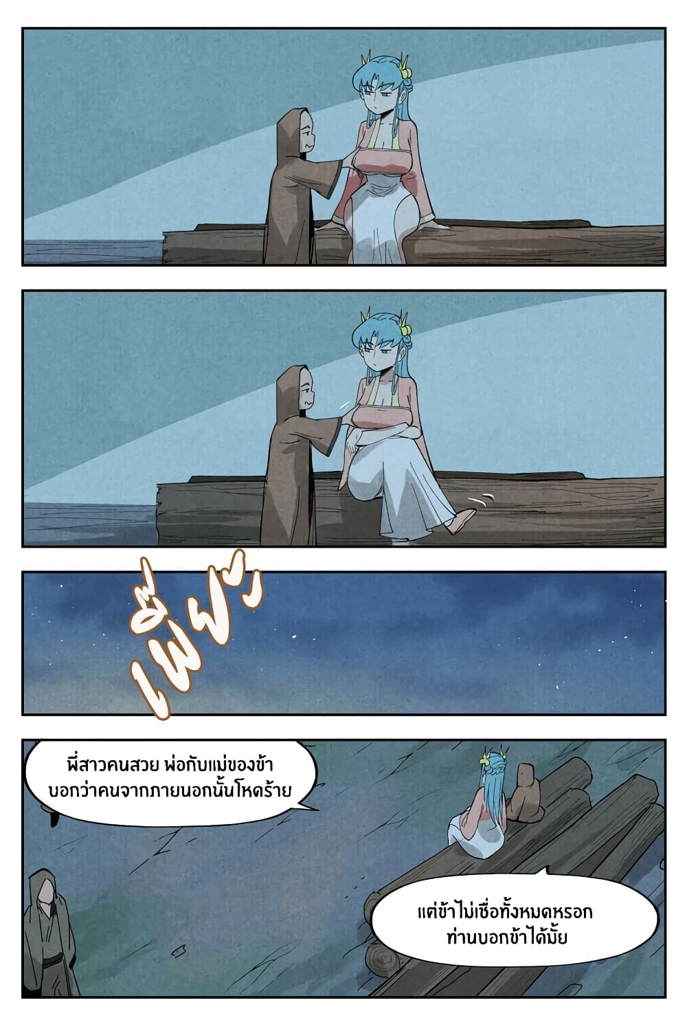 Song of Taoists and Fairies page 9