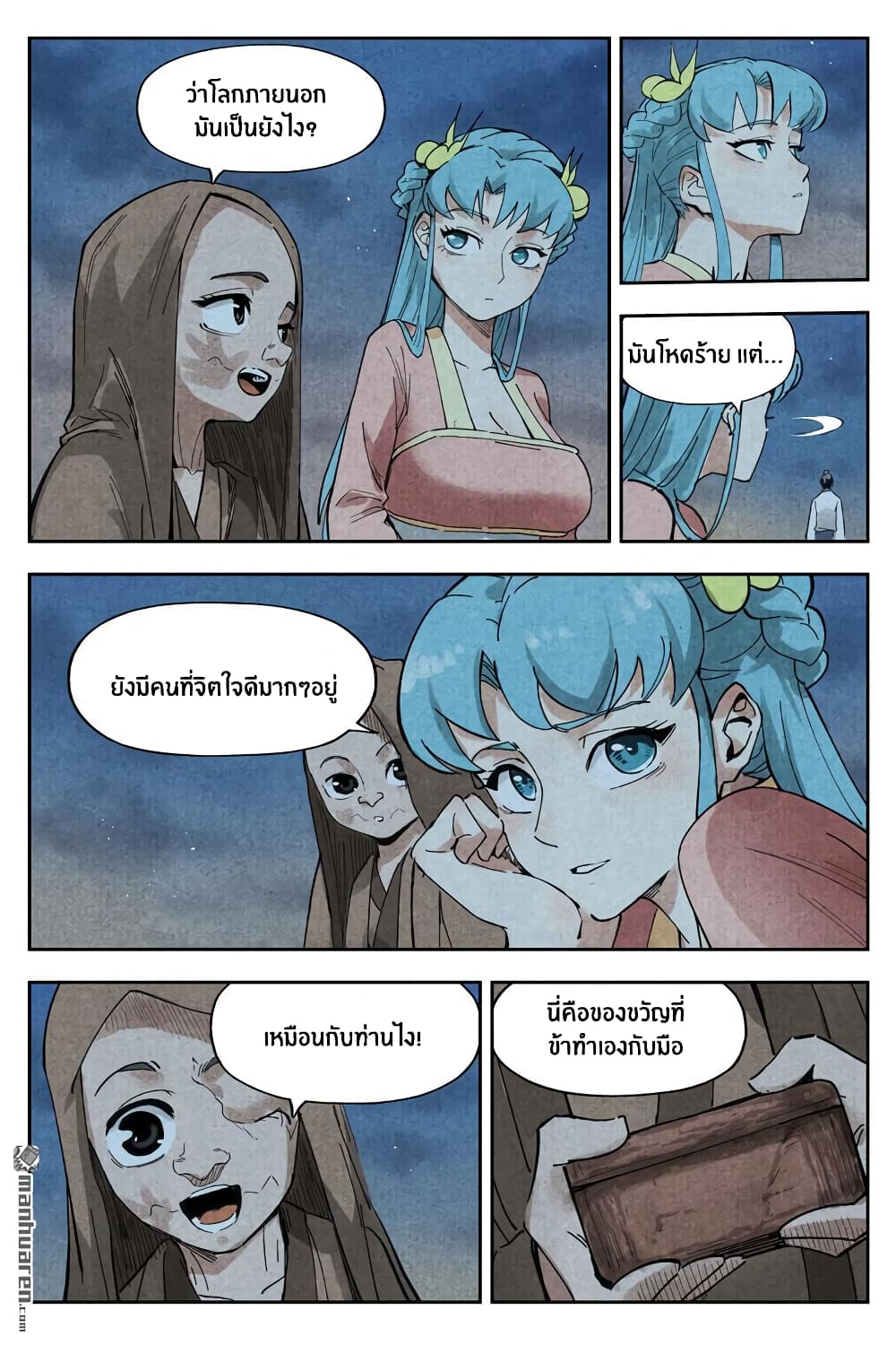 Song of Taoists and Fairies page 10