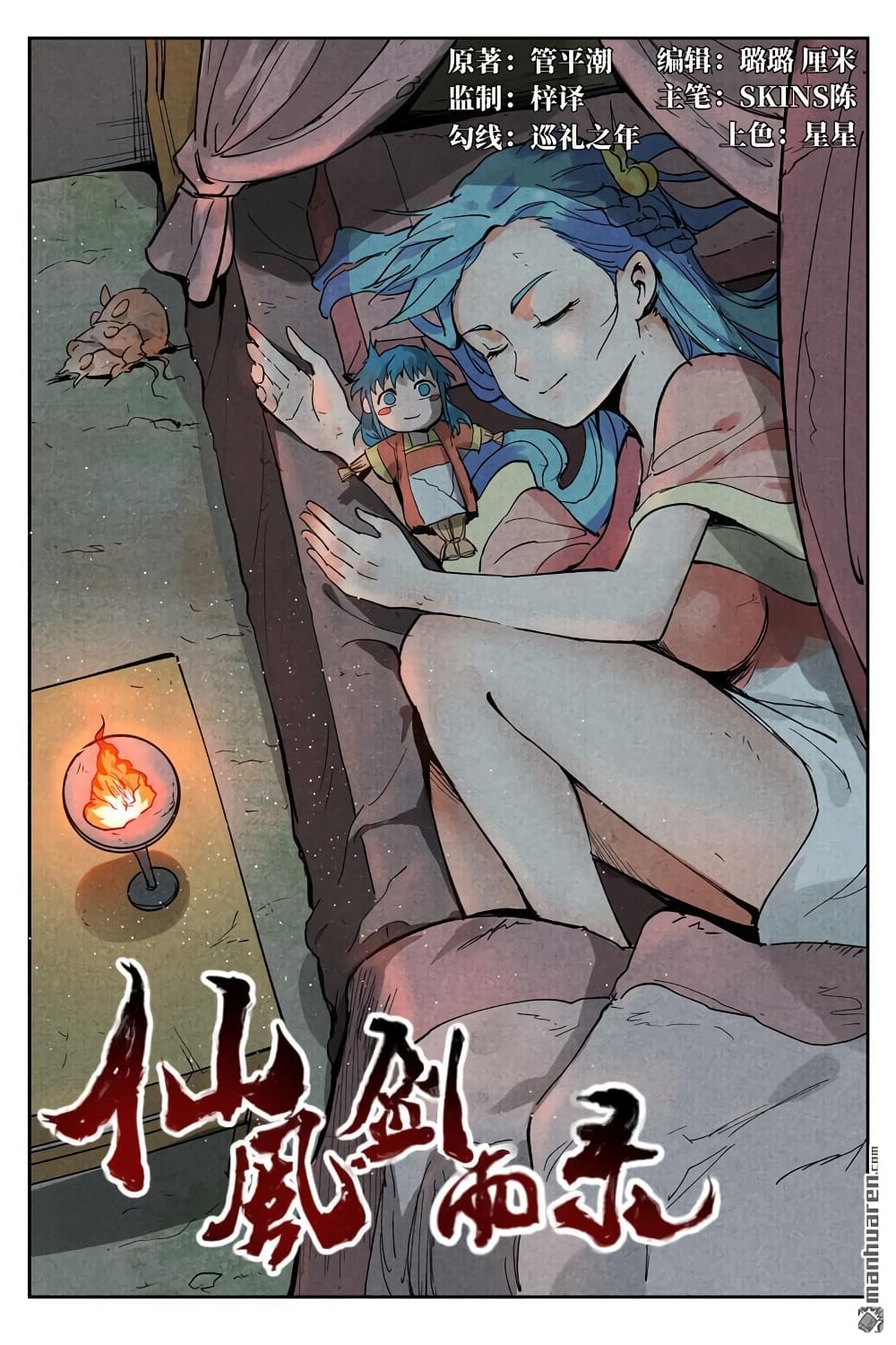 Song of Taoists and Fairies page 2