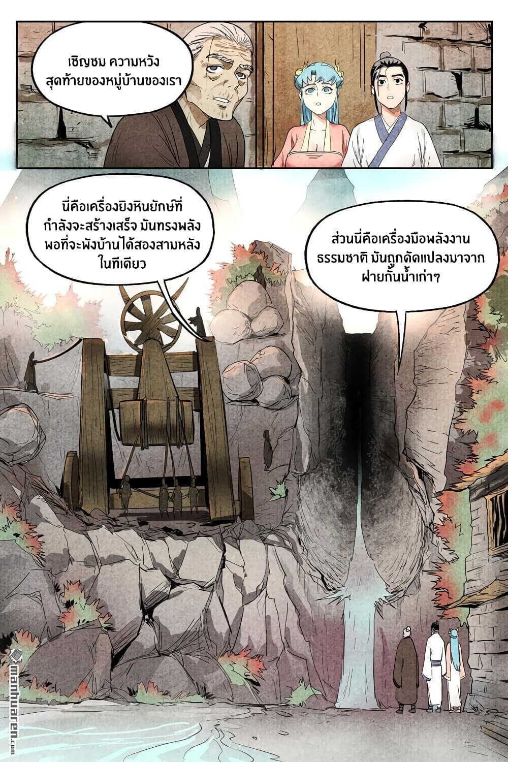 Song of Taoists and Fairies page 3