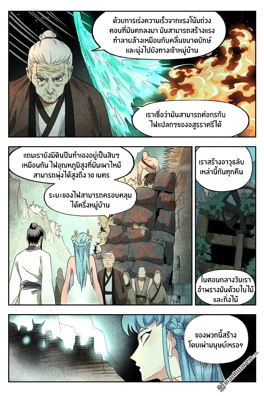 Song of Taoists and Fairies page 4