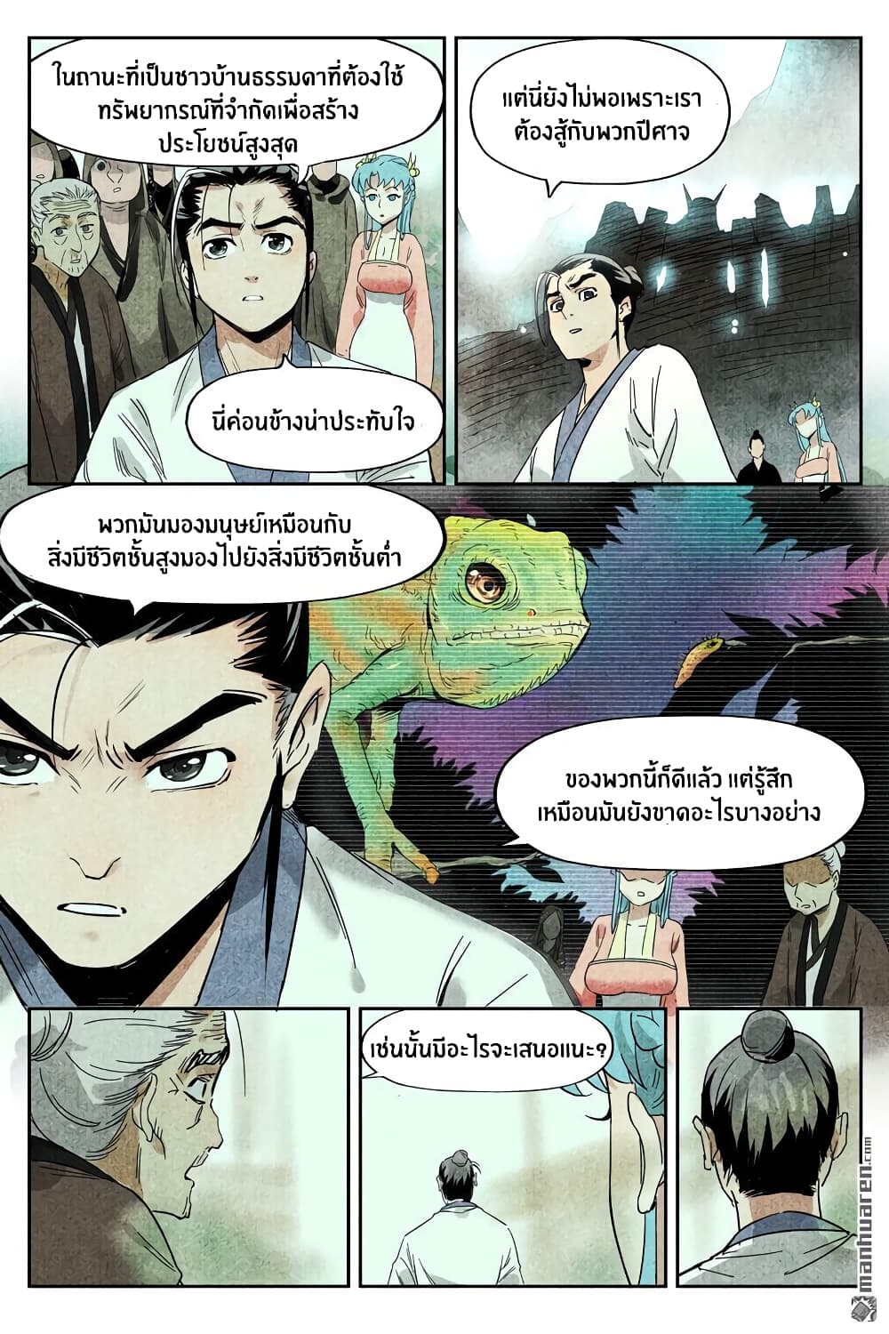 Song of Taoists and Fairies page 5