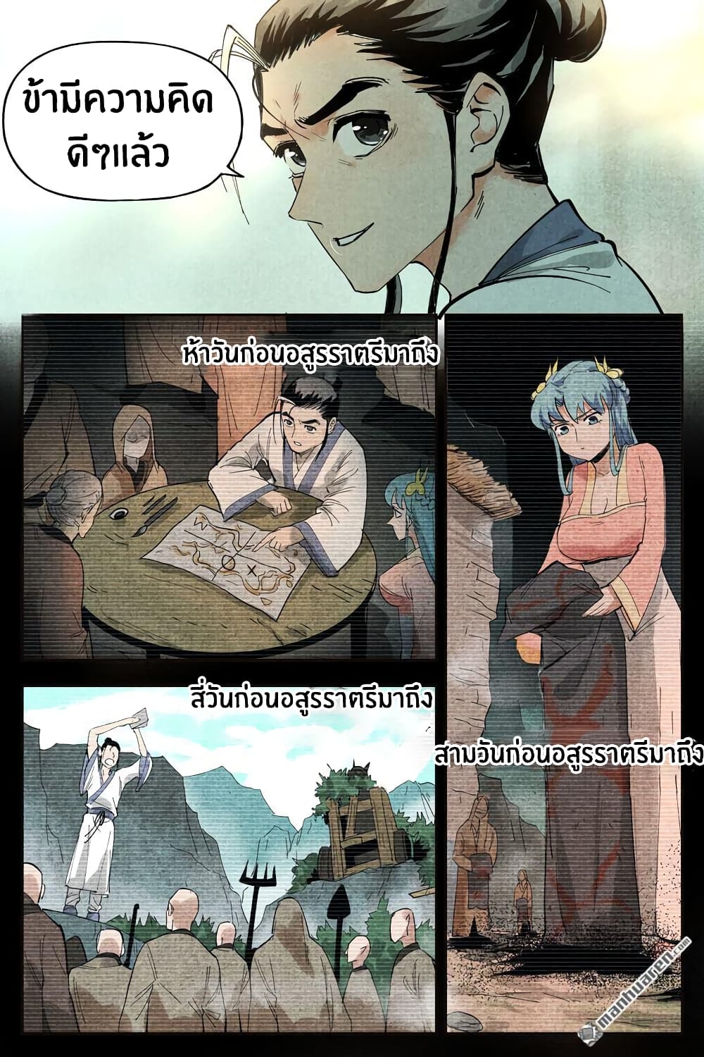 Song of Taoists and Fairies page 6