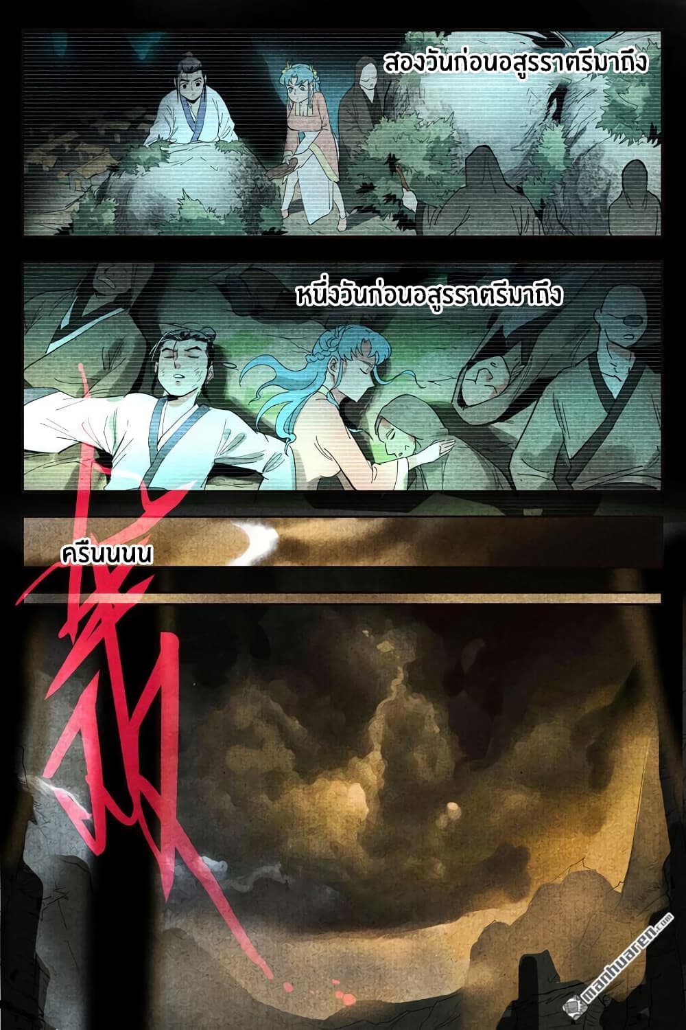 Song of Taoists and Fairies page 7