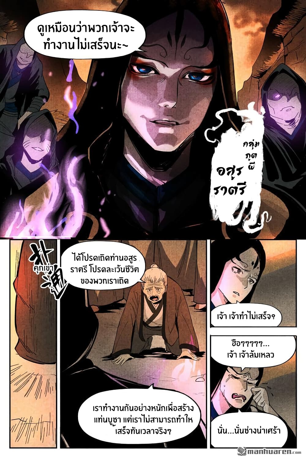 Song of Taoists and Fairies page 9