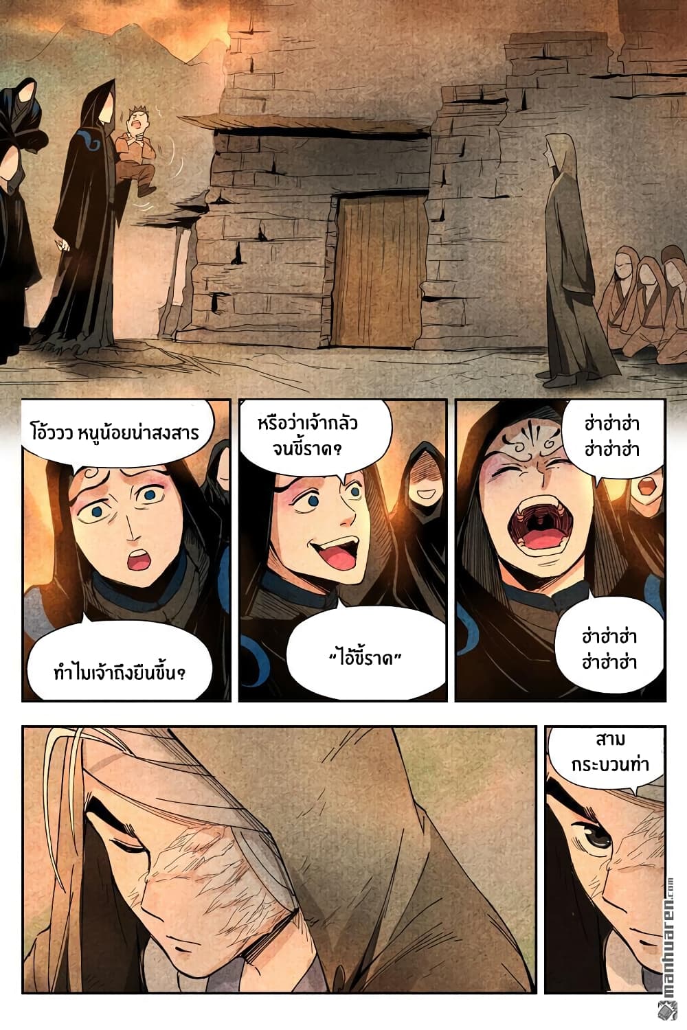 Song of Taoists and Fairies page 2