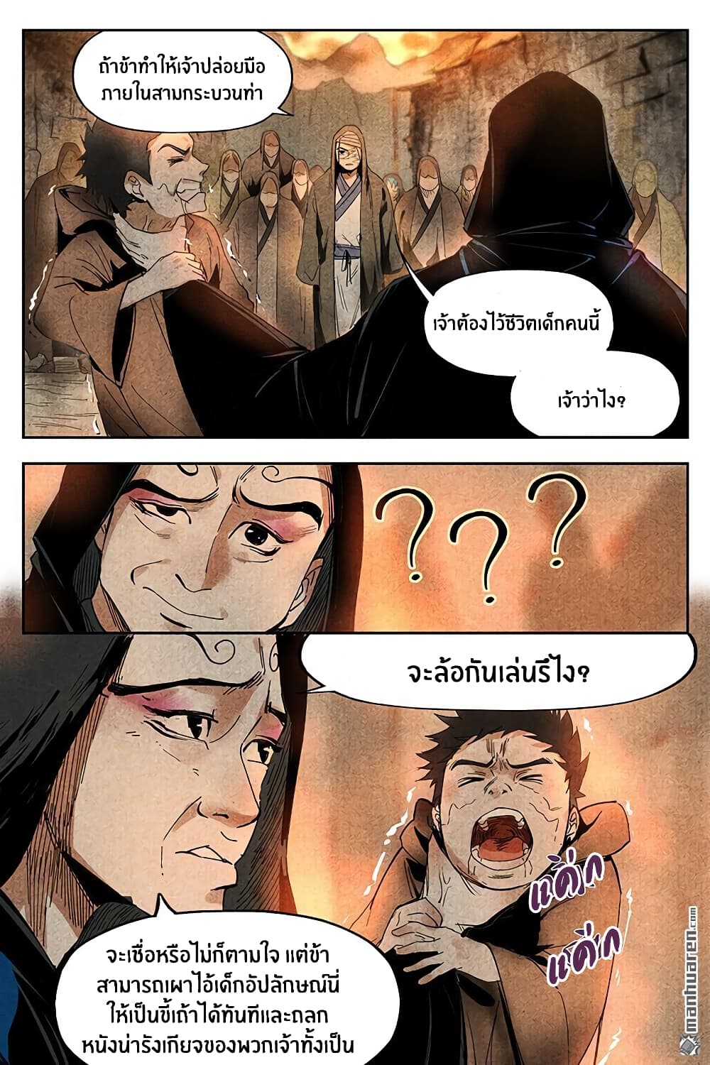 Song of Taoists and Fairies page 3