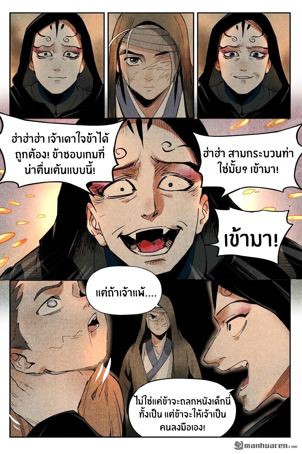 Song of Taoists and Fairies page 4