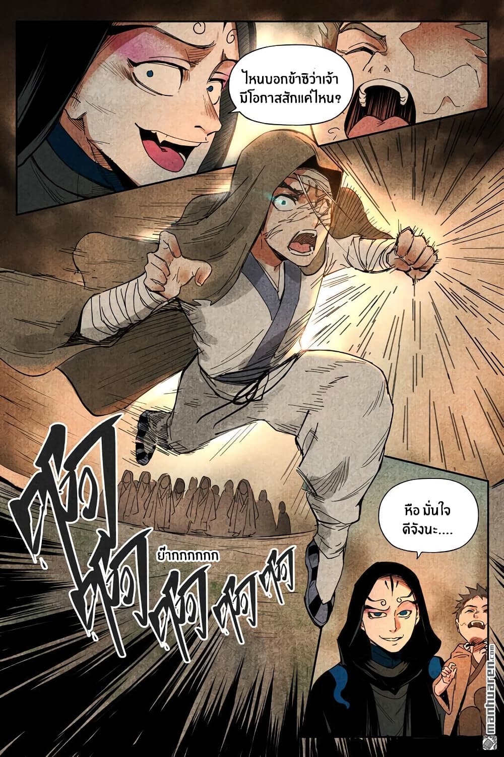 Song of Taoists and Fairies page 5