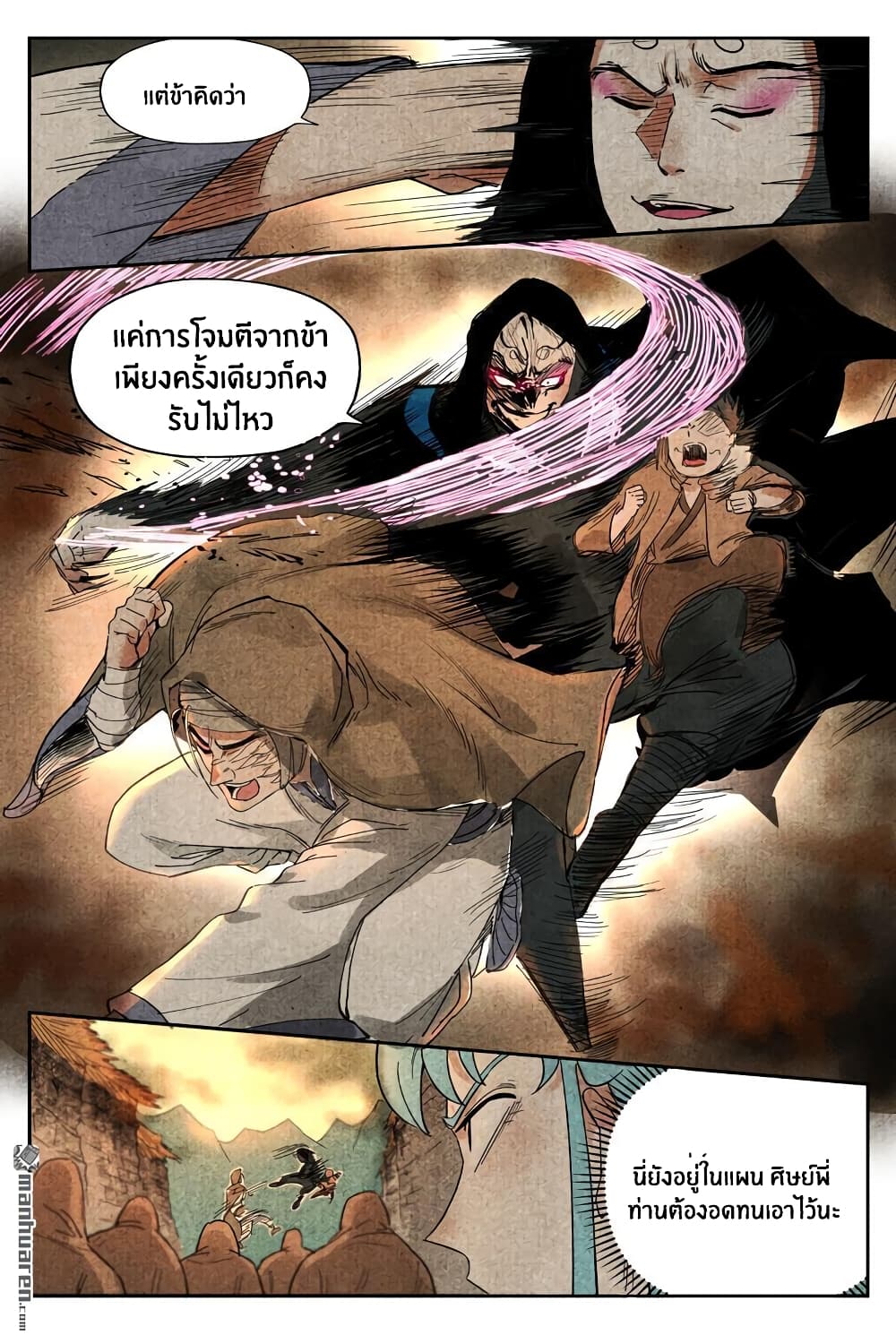 Song of Taoists and Fairies page 6