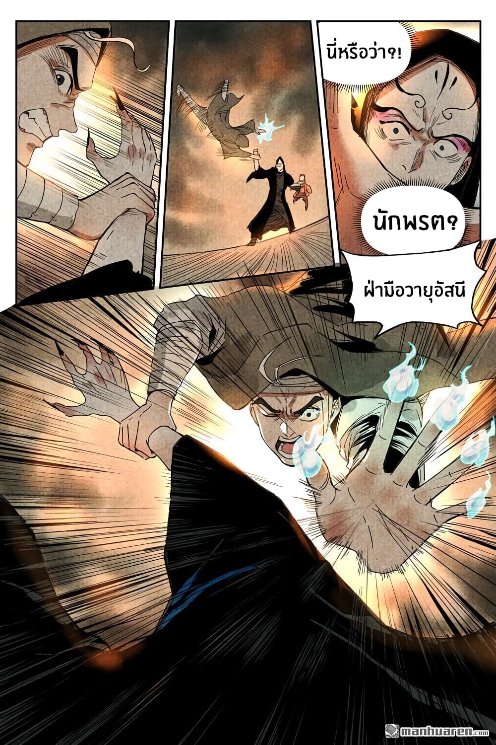 Song of Taoists and Fairies page 7