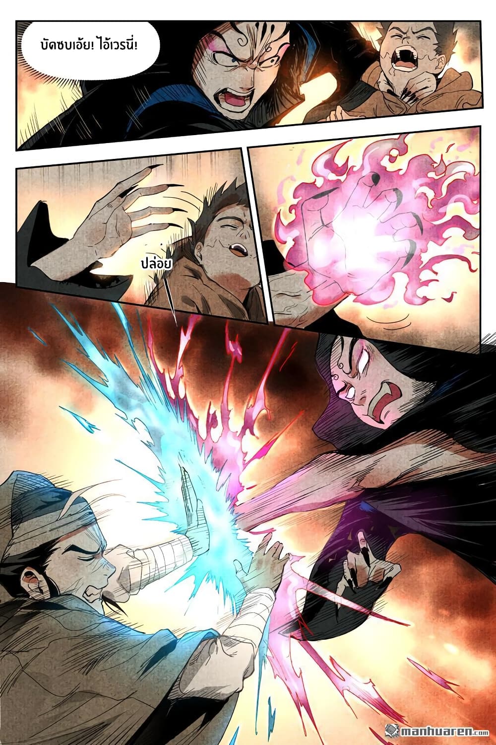 Song of Taoists and Fairies page 8