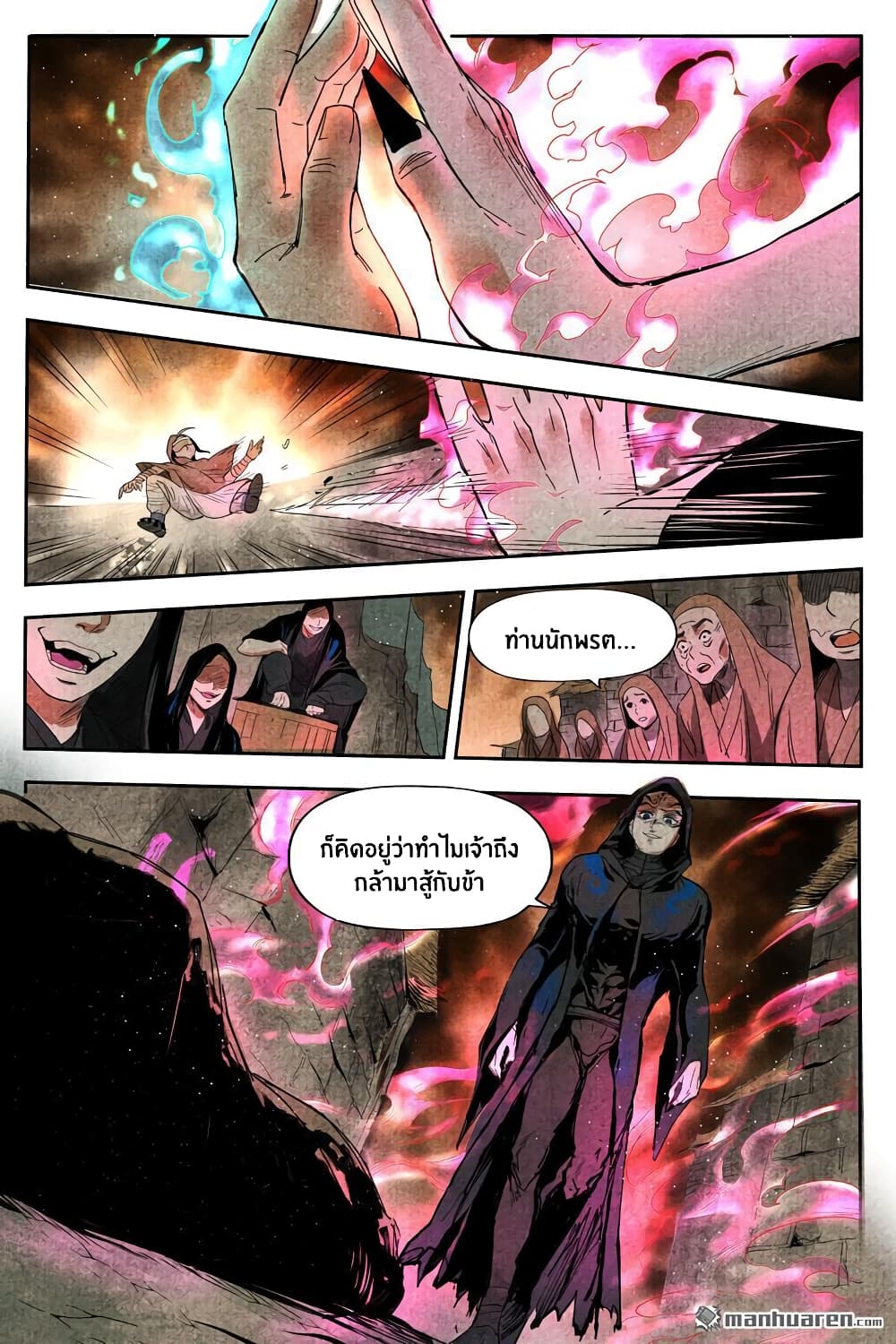 Song of Taoists and Fairies page 9