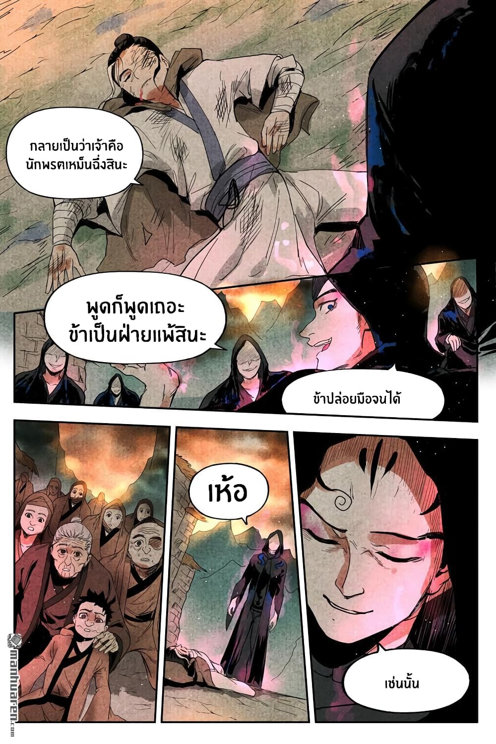 Song of Taoists and Fairies page 10