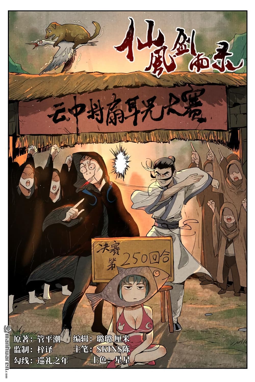 Song of Taoists and Fairies page 2