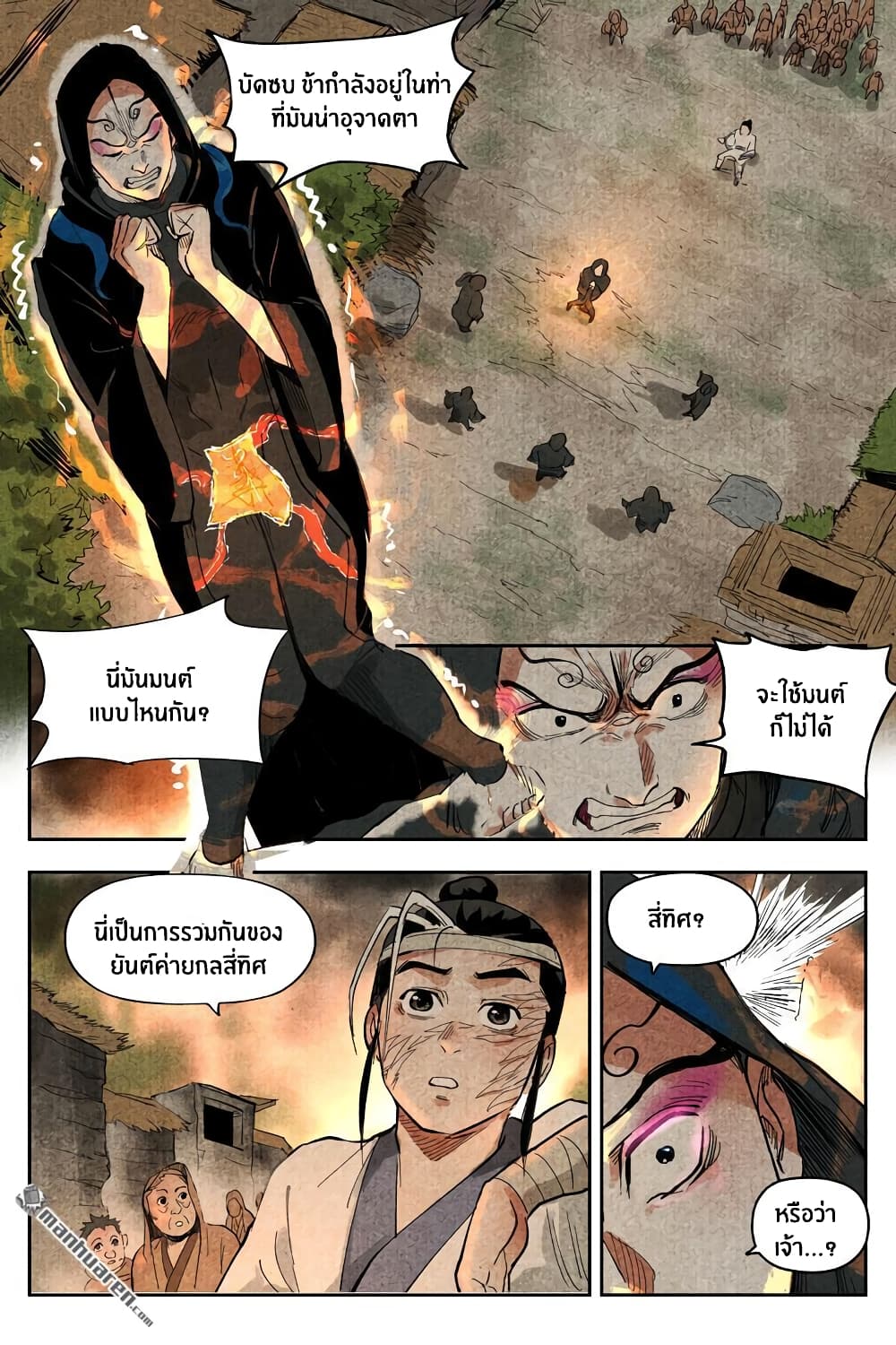 Song of Taoists and Fairies page 3
