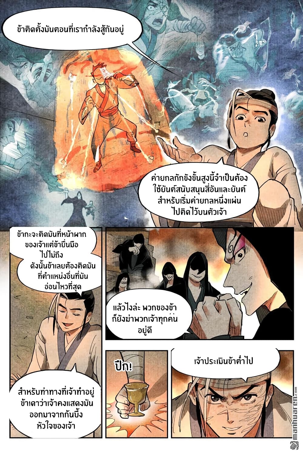 Song of Taoists and Fairies page 4