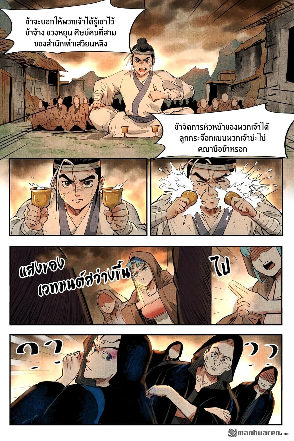 Song of Taoists and Fairies page 5