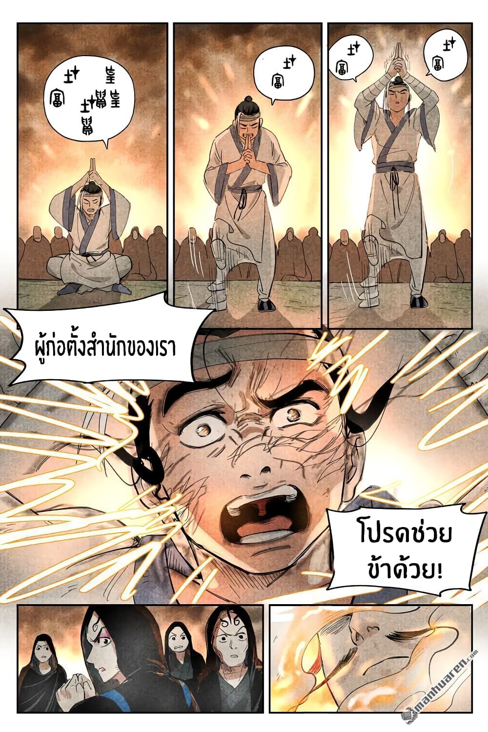Song of Taoists and Fairies page 6