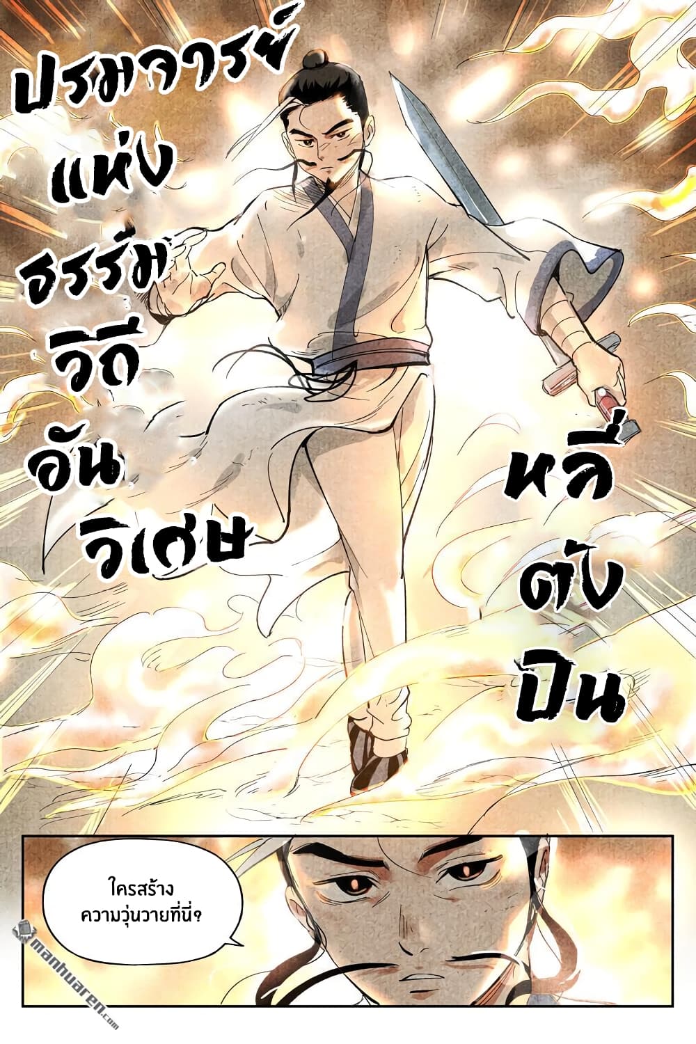 Song of Taoists and Fairies page 7
