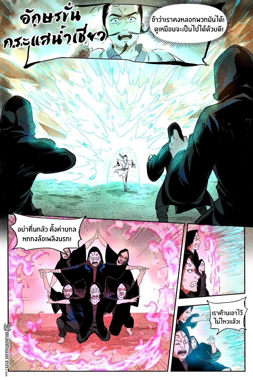 Song of Taoists and Fairies page 10