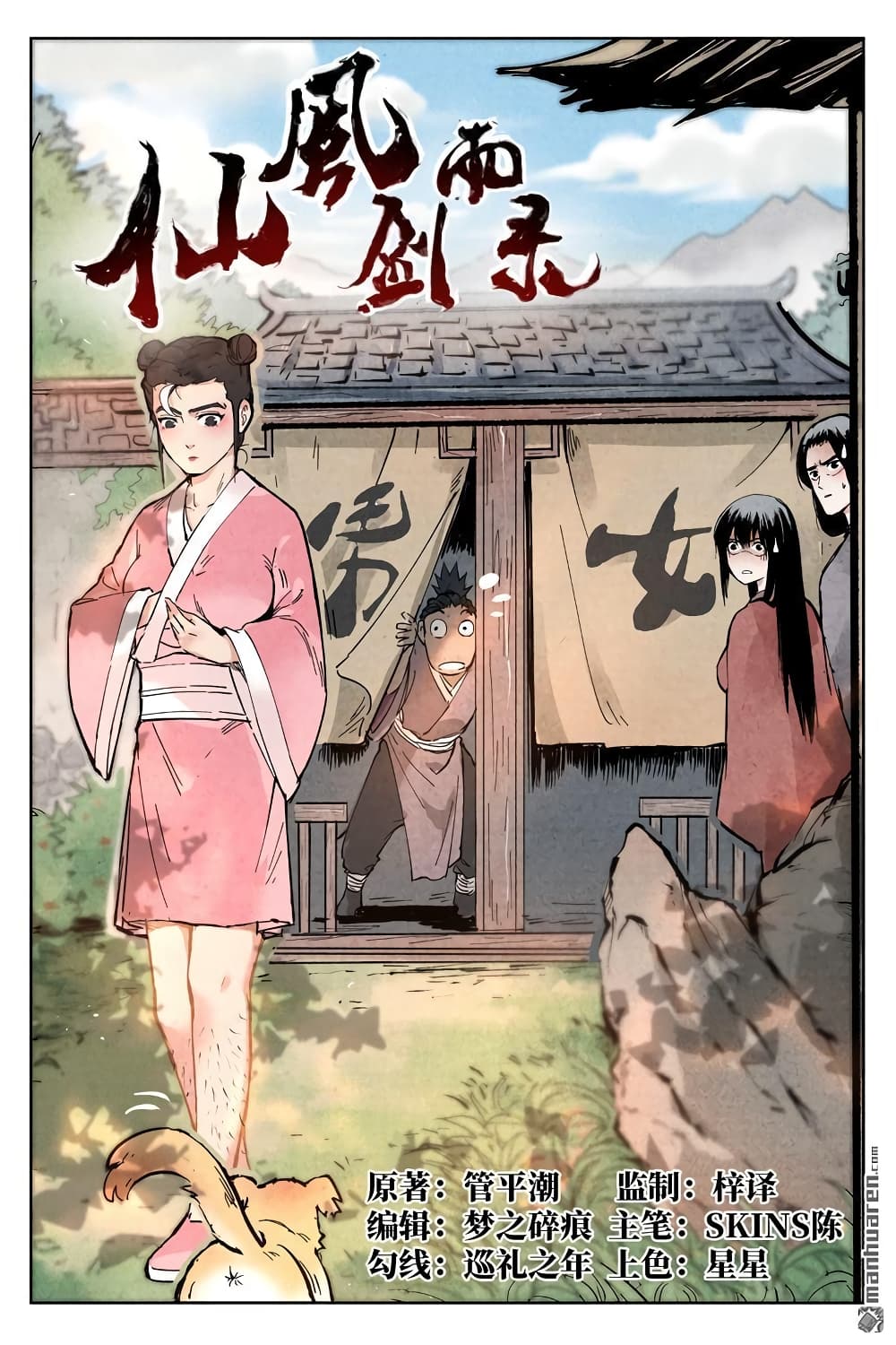 Song of Taoists and Fairies page 2