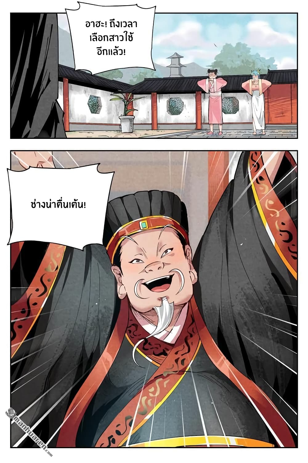 Song of Taoists and Fairies page 3