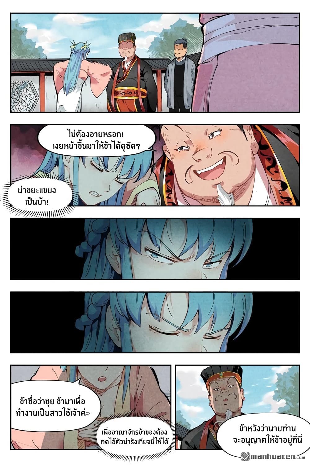 Song of Taoists and Fairies page 4
