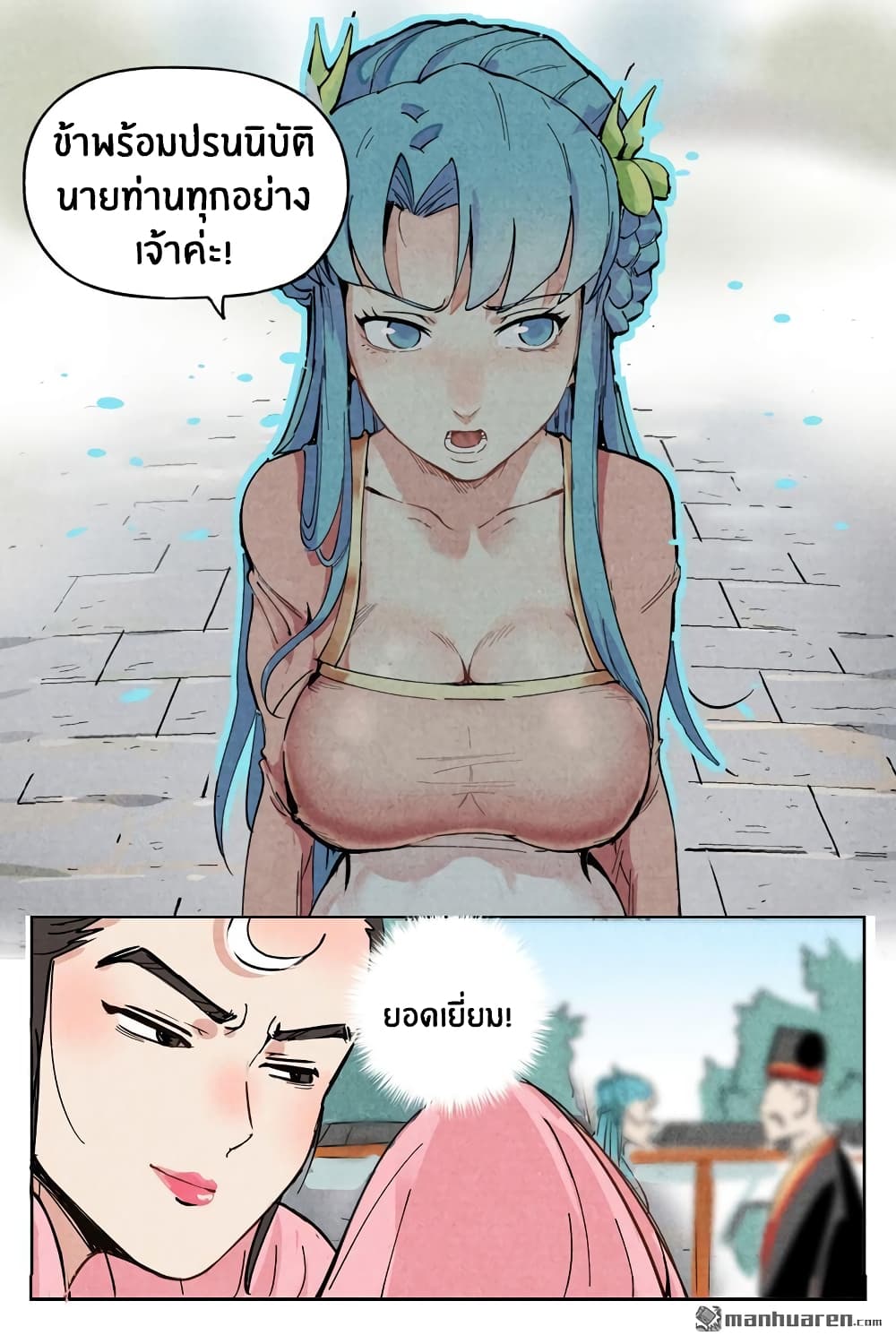 Song of Taoists and Fairies page 5