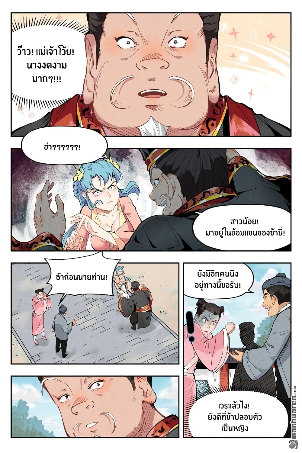 Song of Taoists and Fairies page 6