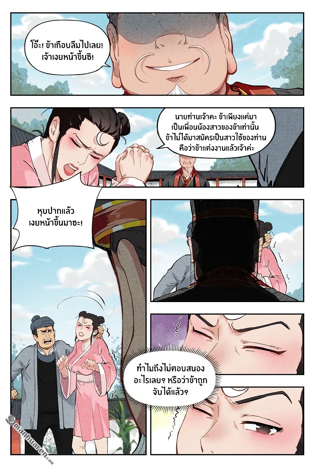 Song of Taoists and Fairies page 7