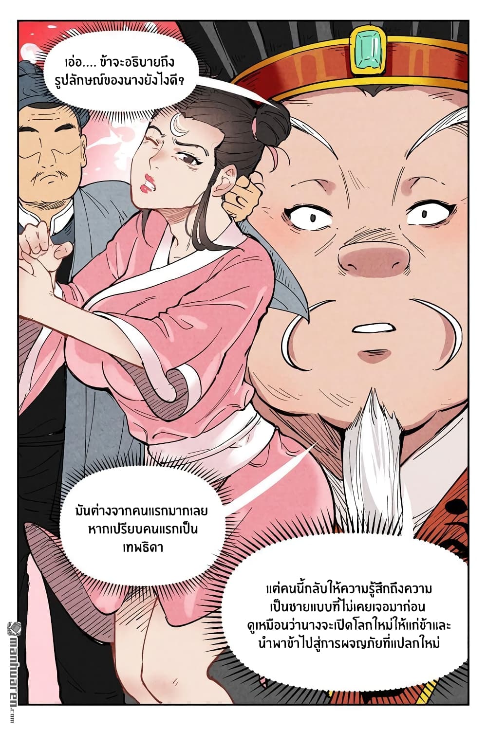 Song of Taoists and Fairies page 8