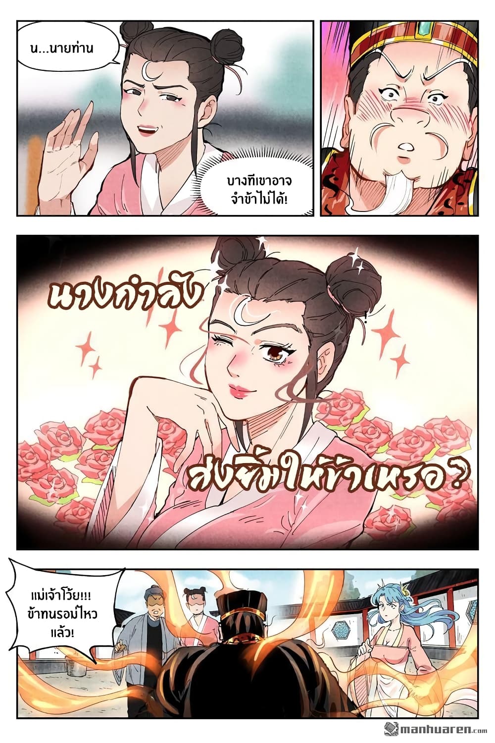 Song of Taoists and Fairies page 9