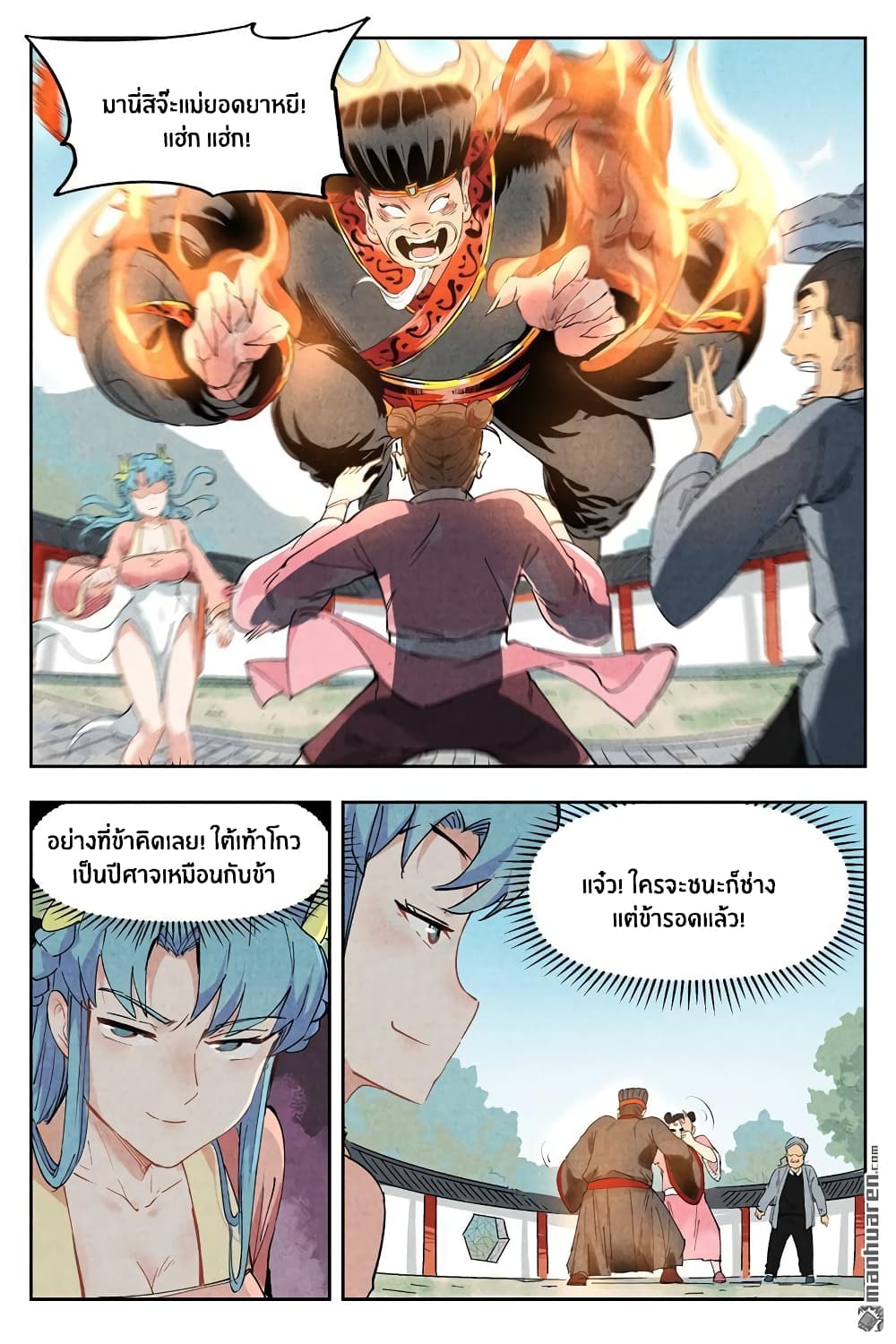 Song of Taoists and Fairies page 10