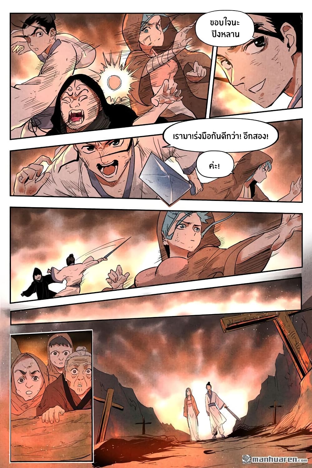 Song of Taoists and Fairies page 3