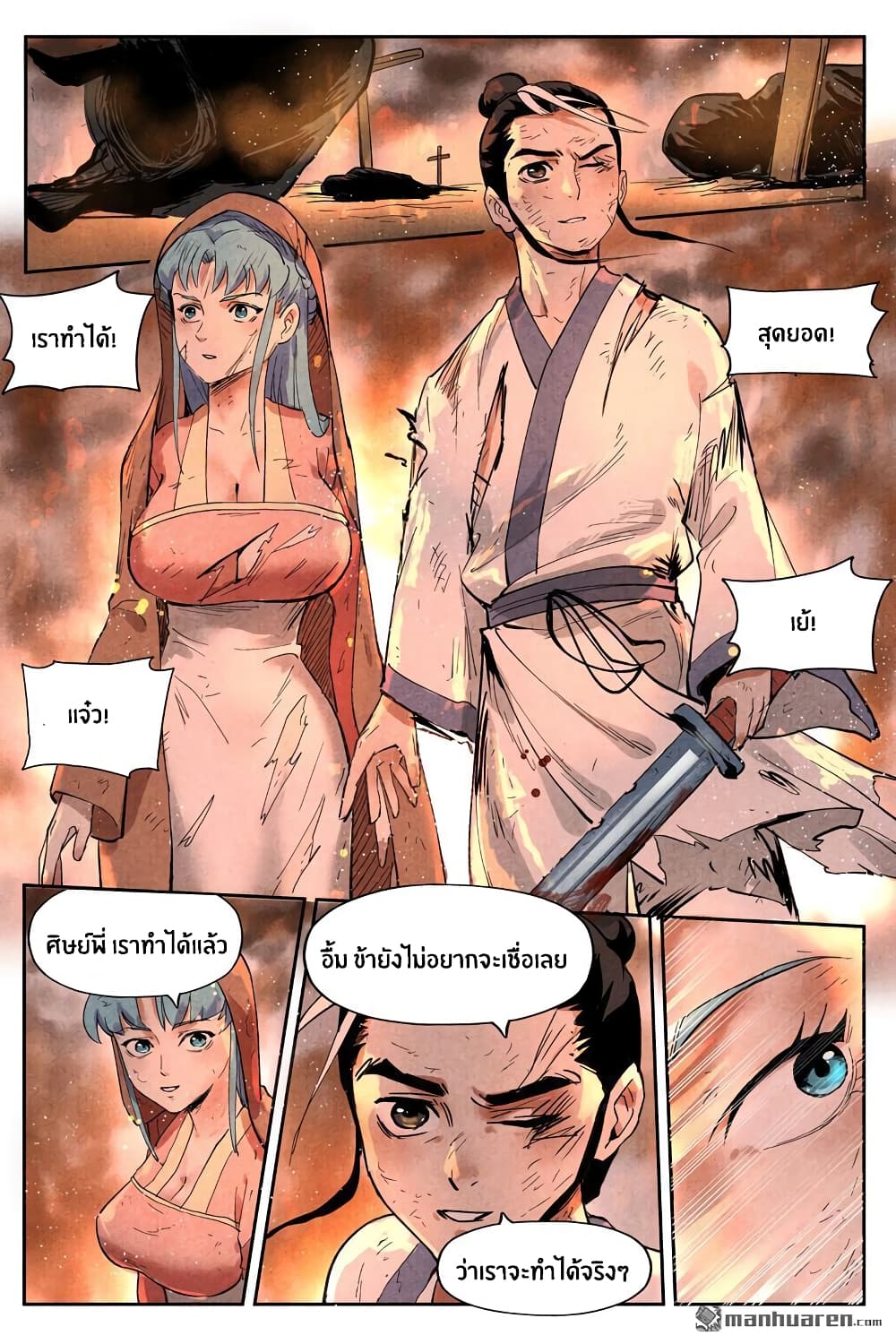 Song of Taoists and Fairies page 4