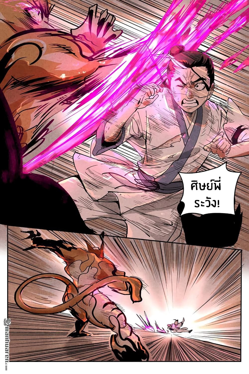 Song of Taoists and Fairies page 5