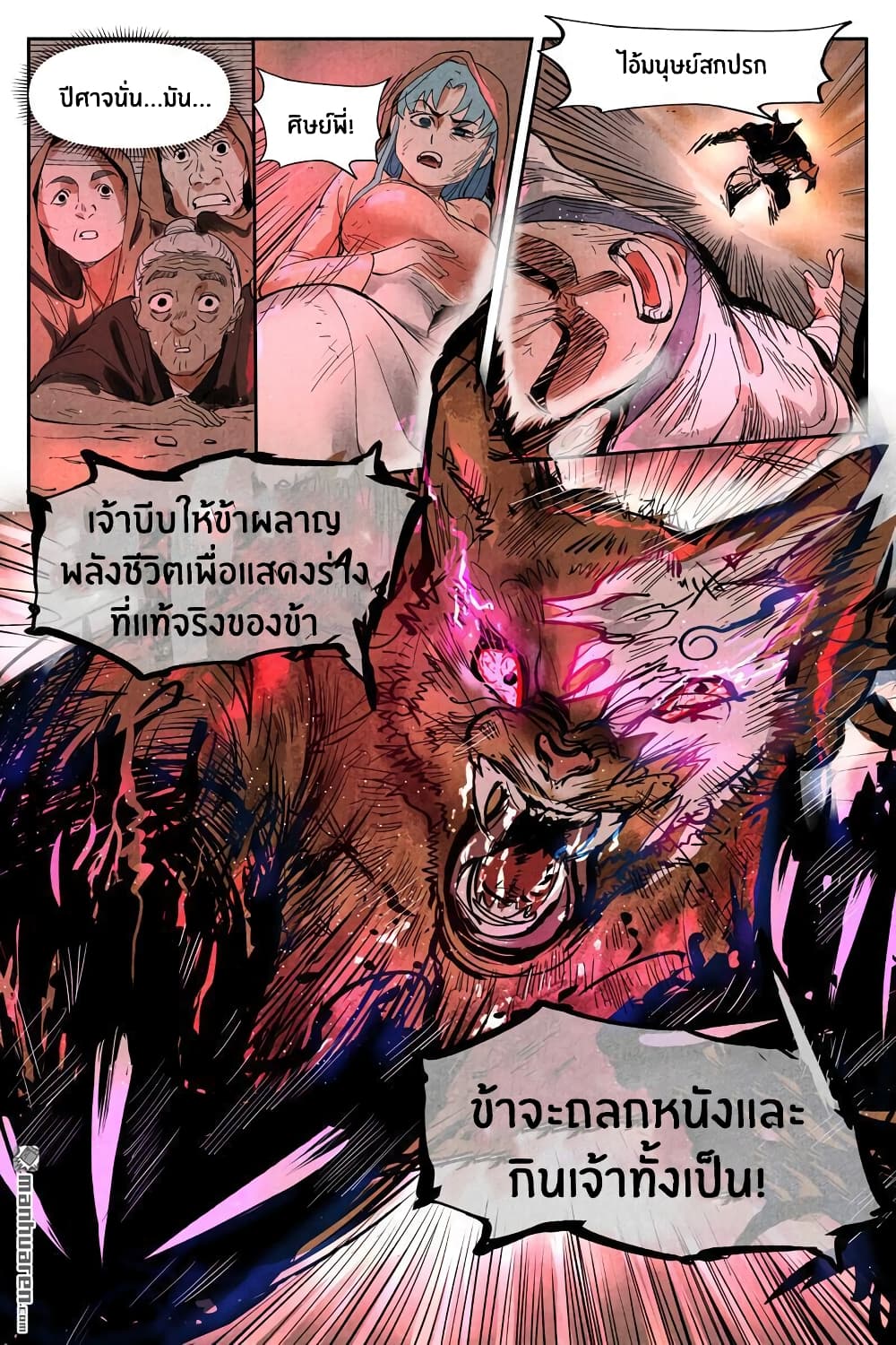Song of Taoists and Fairies page 6