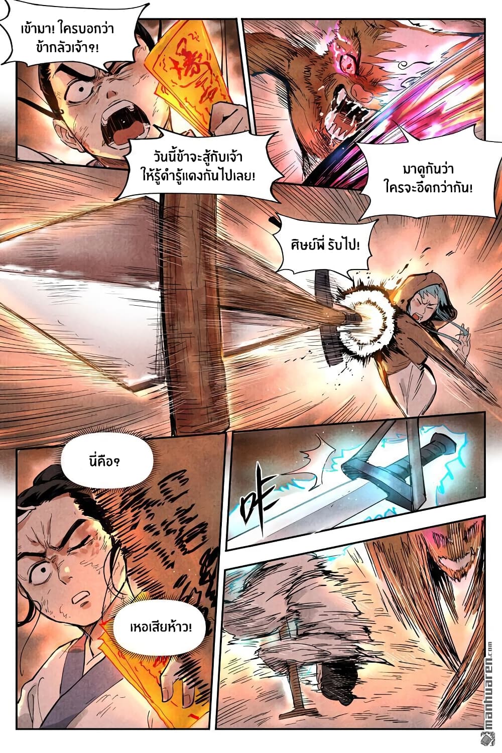 Song of Taoists and Fairies page 7