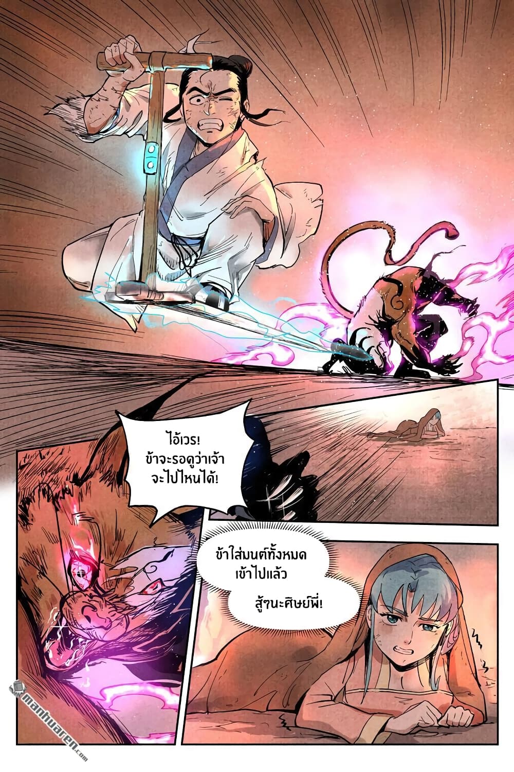 Song of Taoists and Fairies page 8