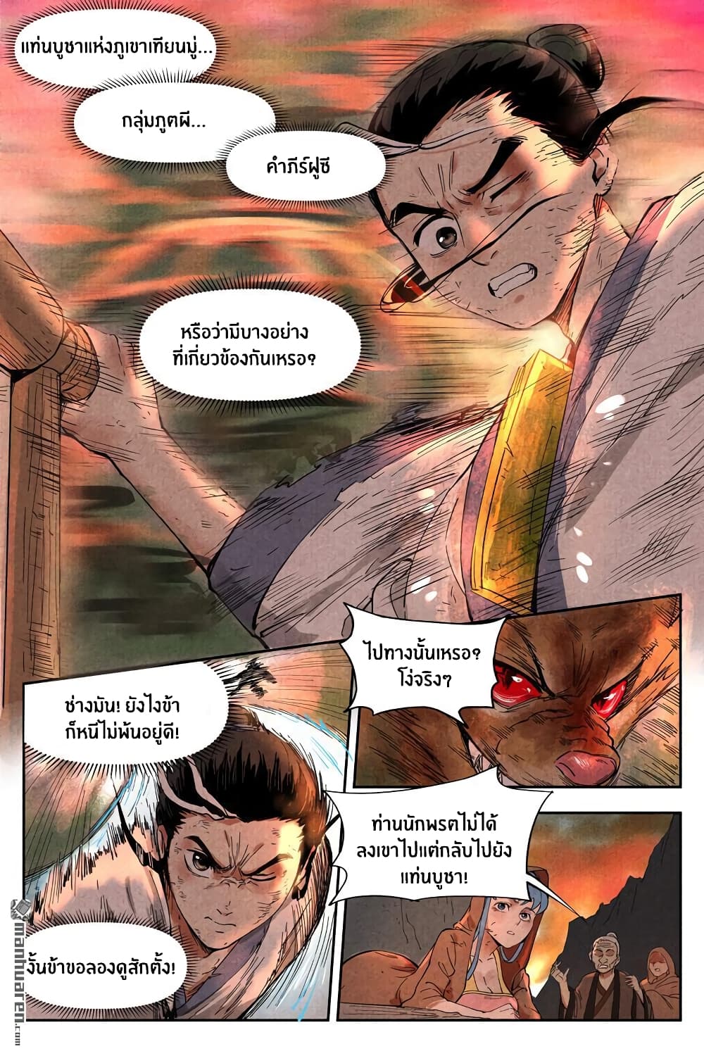 Song of Taoists and Fairies page 10