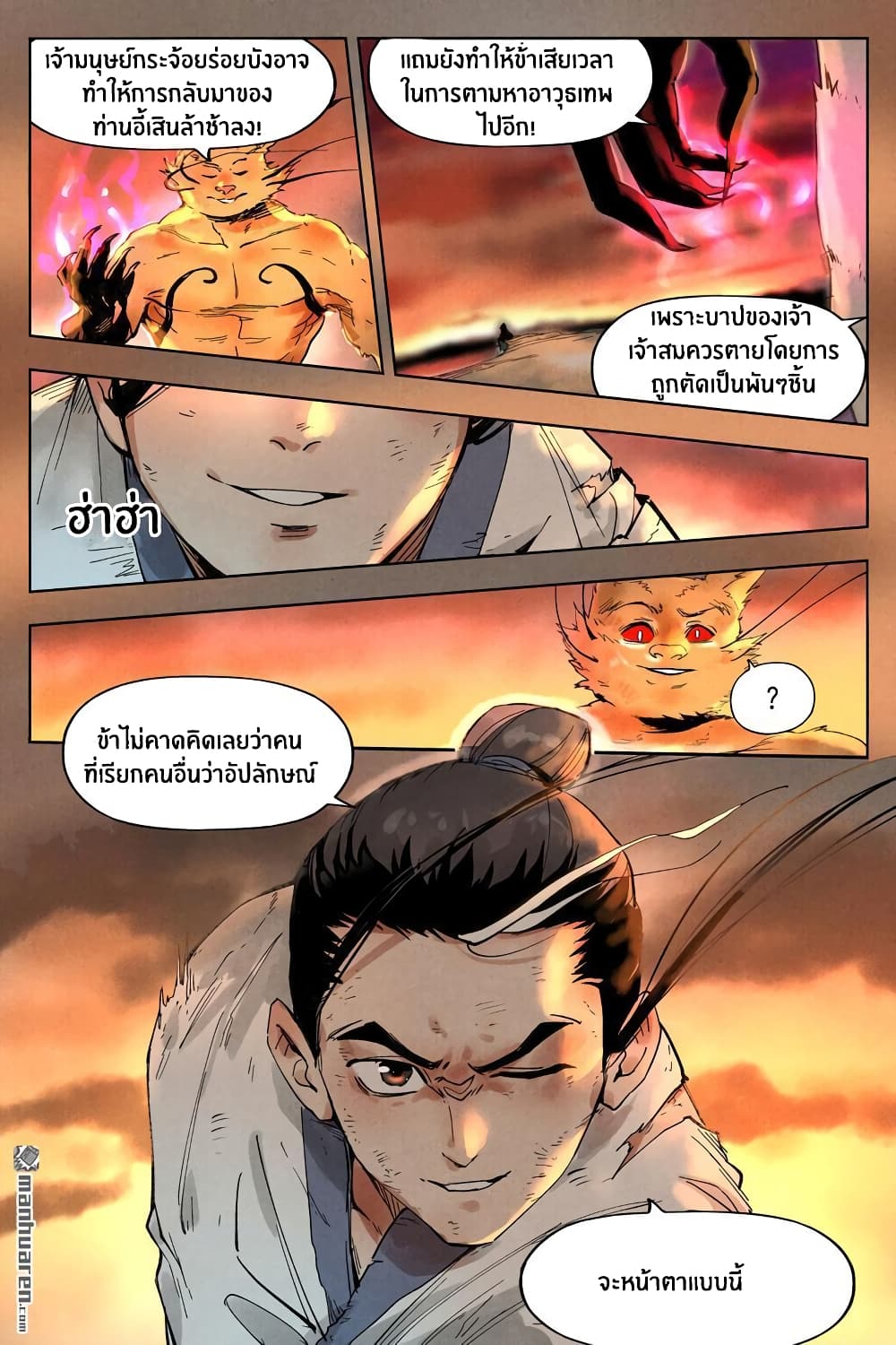 Song of Taoists and Fairies page 4