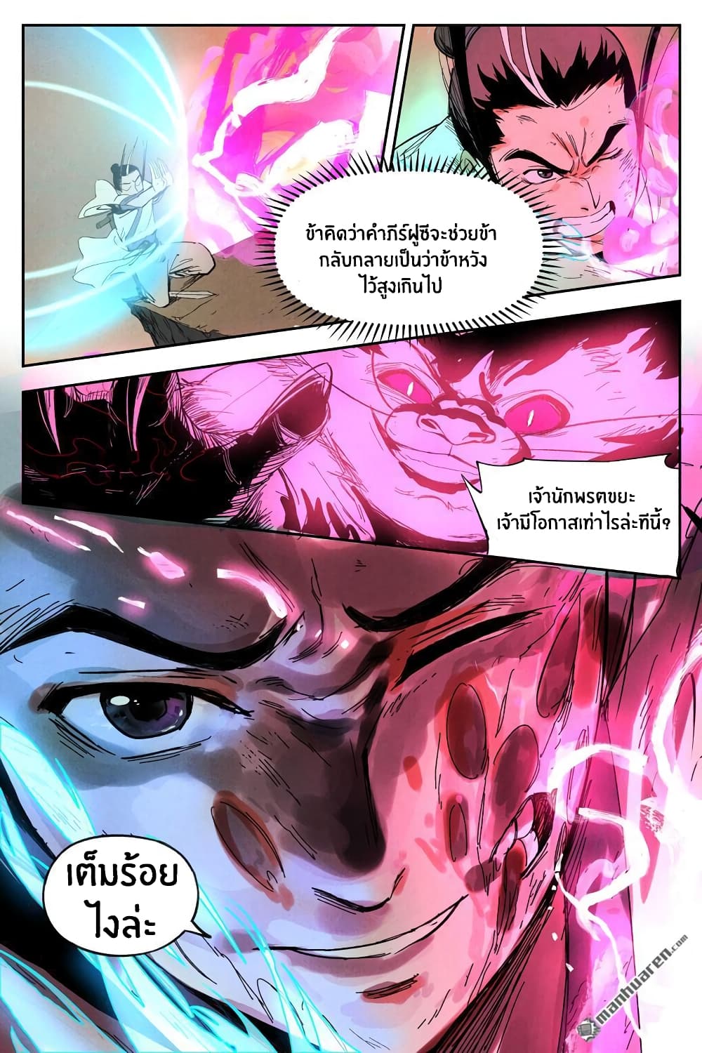 Song of Taoists and Fairies page 6