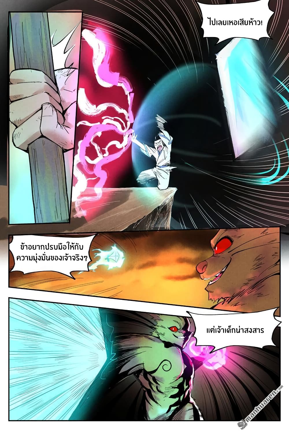 Song of Taoists and Fairies page 7